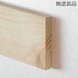 巾木 レッドパイン　無塗装　GA-PK1070-N