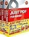 JUST PDF オールインワンパック
