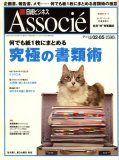 ���Хӥ��ͥ� Associe (��������) 2008ǯ 2/5�� [����]