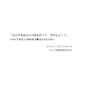 ロシア美女といつやるの！？今でしょ！