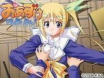 おあずけフェティッシュ! 初回版