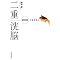 �ǂނ����Ŏ~�߂���I�։��{�����L���O