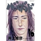 Vagabond Volume 16 (in Japanese)