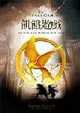 The Hunger Games