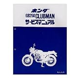 [�z���_] �T�[�r�X�}�j���A�� �R�s�[�� / 0SSP4-60KL800 / [HONDA] GB250�N���u�}��