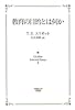教育の目的とは何か (T.S.Eliot Selected Essays 2)