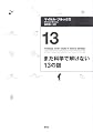 まだ科学で解けない13の謎