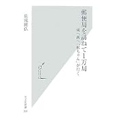 郵便局を訪ねて1万局―東へ西へ「郵ちゃん」が行く (光文社新書)