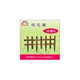八ツ矢工業(YATSUYA) 焼庭柵×10個 57055