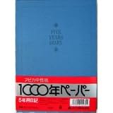 アピカ　５年日記　Ｄ３０４