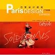 巴黎設計速遞. 廣告招貼 = Paris DESIGN EXPRESS