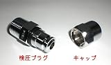 桂精機製作所 検圧プラグ　KKP－R1/2