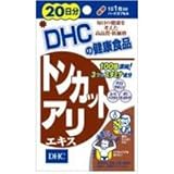 DHC 20日分トンカットアリエキス