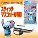 スティッチ　マスコット充電器　FOMA・SoftBank