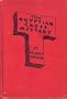 The Egyptian Cross Mystery