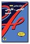Haim's One Volume English-Persian Dictionary