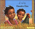 Hainḍā kī murg̲ẖī = Handa's hen