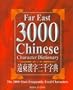 Far East 3000 Chinese Character Dictionary (Chinese Edition)