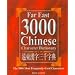 Far East 3000 Chinese Character Dictionary (Chinese Edition)