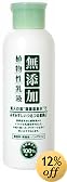 ユゼ 無添加植物性 乳液 150ml