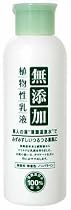 ユゼ 無添加植物性 乳液 150ml