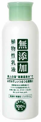 ユゼ 無添加植物性 乳液 150ml