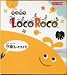 LocoRoco(コロちゃんパック)