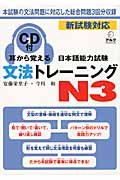 Mimi Kara Oboeru: Grammar Training JLPT N3 with CD