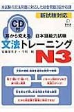 Mimi Kara Oboeru: Grammar Training JLPT N3 with CD