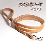 ヌメ本革リード　ナチュラル・シンプル2編　銀タイプ12-90（2~10kg最適）