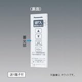 パナソニック(Panasonic) ワイド21とったらリモコン発信器 WTC5692FK