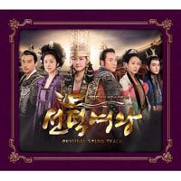 善徳女王 韓国TVドラマ OST (MBC)(韓国盤) Various Artists