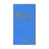 最新印刷料金マニュアル 料金