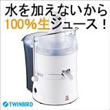 ツインバード ジューサー　パワフルジューサー 2248-075 TWINBIRD