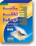 Islamic Fiqh Library - In Arabic