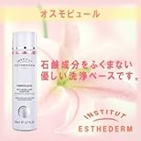 エステダム オスモピュール 【クレンジング/洗顔】