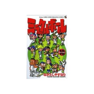 �~���N���{�[�� ��10�� (�R���R���h���S���R�~�b�N�X)