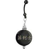 Custom Handcrafted Round Horn FELIX Chinese Name Belly Ring