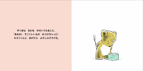 Cover image : サンキュー ベア ありがとう 子ぐまくん