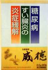 Cover image : 威徳(いとく) 90包(漢方薬)