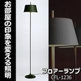 �t���A�[�����v�@CFL�|1236�@�O���[