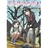 �n�R�o������ 3 [DVD]