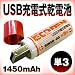 ＵＳＢ充電式乾電池　単３形　エコデン１４５０ｍＡｈ（２本入）