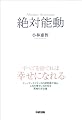 絶対能動