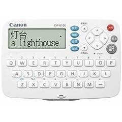 Canon 電子辞書 WORDTANK IDP-610E 簡単シンプル英語モデル 全3コンテンツ 旺文社監修「英和辞典・和英辞典・英会話辞典」収録 電卓機能付