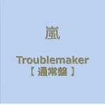 Troublemaker 【通常盤】 (CD) Troublemaker 【通常盤】 (CD)