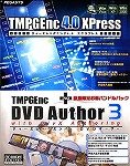 TMPGEnc 4.0 XPress + TMPGEnc DVD Author 3 with DivX Authoring 限定バンドルパック