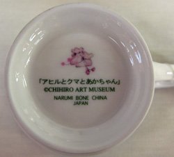 Cover image : NARUMI(ナルミ) いわさきちひろ マグカップ(アヒルとクマとあかちゃん) ボーンチャイナ 50675-2635