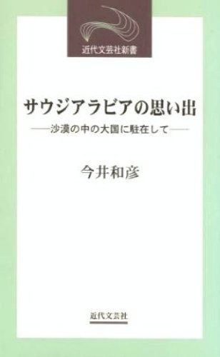 ニュースツイコメ : サウジで続く労働者虐待問題