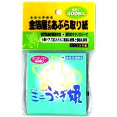 金沢あぶらとり紙ミニうさぎ姫 ４００枚タイプ
